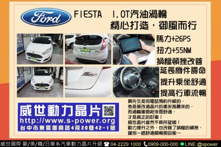 FORD FIESTA 1.0T汽油渦輪 精心打造，御風而行