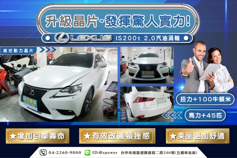 LEXUS凌志 IS200t 2.0汽油渦輪-還給你，渦輪車該有的順暢感!!!