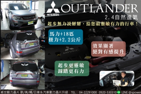 MITSUBISHI OUTLANDER 2.4NA 給您最靈敏有力的行車！