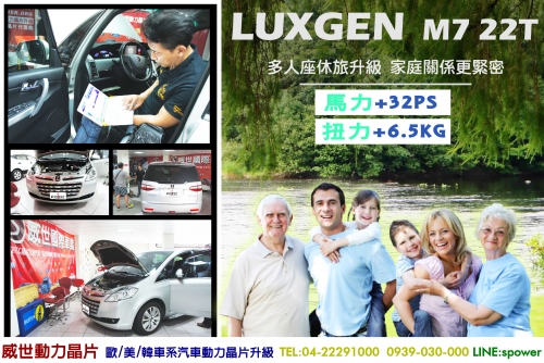 LUXGEN M7 22T 愛車升級 關係更緊密