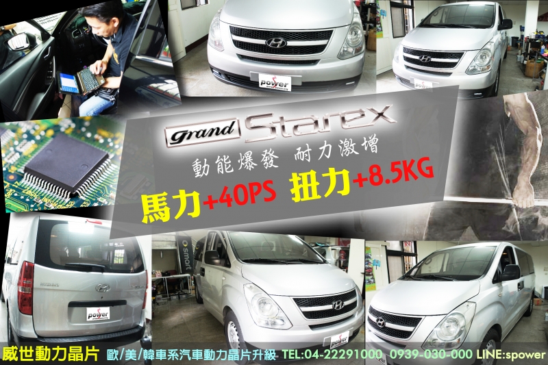 Hyundai STAREX 增肌成長 耐力升級