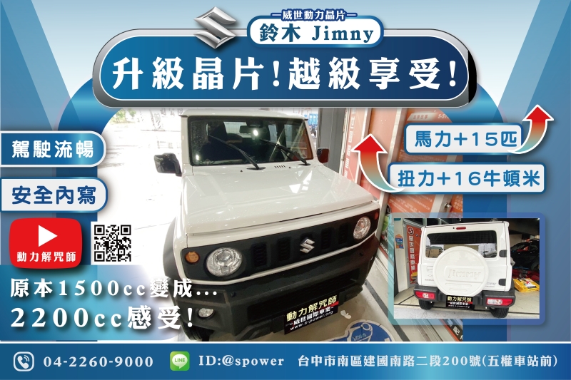 SUZUKI-鈴木 Jimny 1.5NA【升級威世晶片-安全越級享受!】