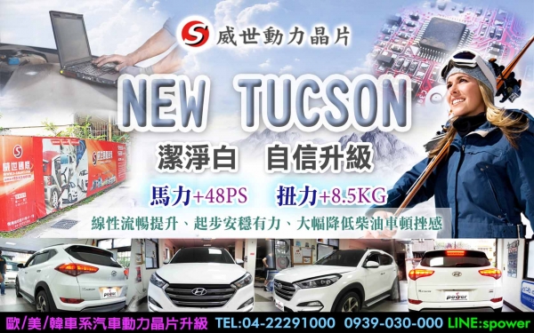 NEW TUCSON 潔淨白 自信升級