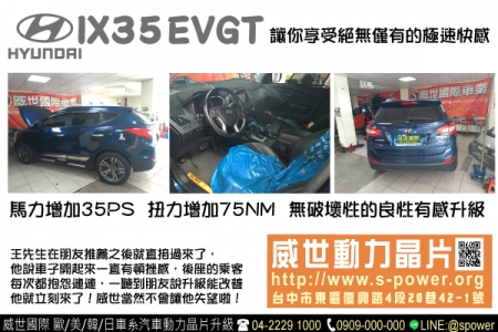 HYUNDAI IX35 EVGT 讓你享受絕無僅有的極速快感