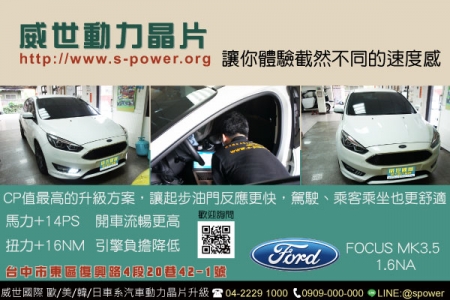 FORD FOCUS  1.6NA給您絕佳駕馭感