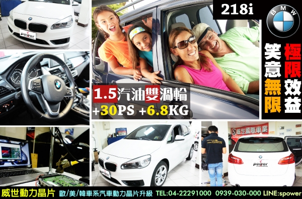 BMW 218i 1.5汽油雙渦輪 極限效益 笑意無限