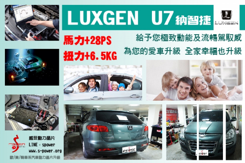 LUXGEN U7 納智捷 動能+舒適升級