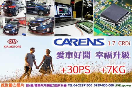 KIA Carens 1.7 CRDi 愛車好開 幸福升級