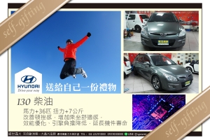 HYUNDAI I30 柴油 大爆發！動能UP！