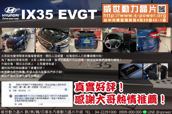 HYUNDAI IX35 EVGT 真實好評！感謝大哥熱情推薦！