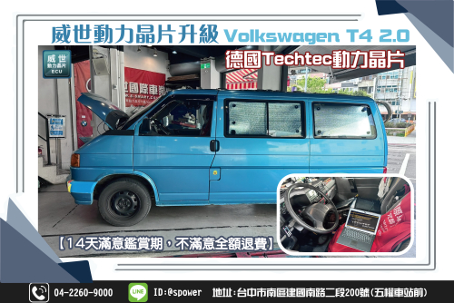 露營出遊好夥伴,動力一次釋放Volkswagen T4 2.0