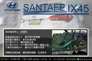 HYUNDAI SANTAFE IX45 激推薦！還您百萬名車的動力