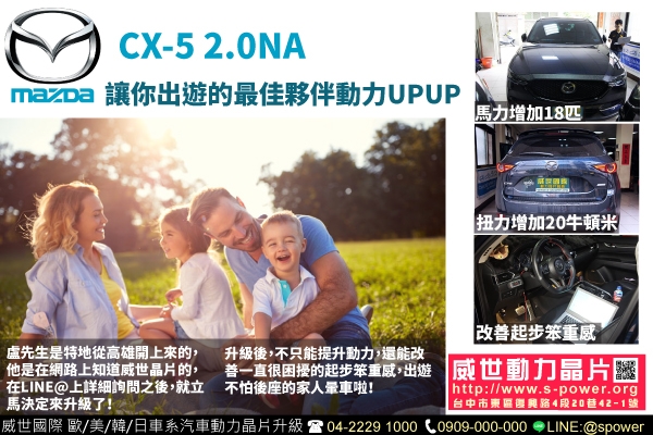 MAZDA CX-5 讓陪你出遊的最佳夥伴動力UPUP