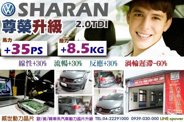 VW SHARN 2.0TDI 尊榮升級