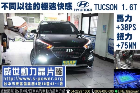 HYUNDAI TUCSON 1.6T 不同以往的極速快感