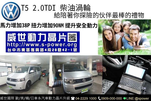 VW T5 給陪著你探險的夥伴最棒的禮物