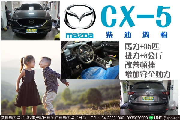 MAZDA CX-5 舒適的優秀升級