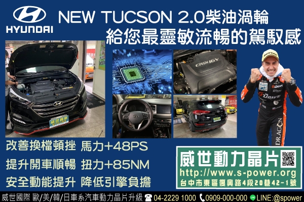 HYUNDAI NEW TUCSON 2.0柴油渦輪 給您最靈敏流暢的駕馭感