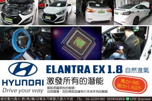 HYUNDAI ELANTRA EX 英倫特仕版　完美升級