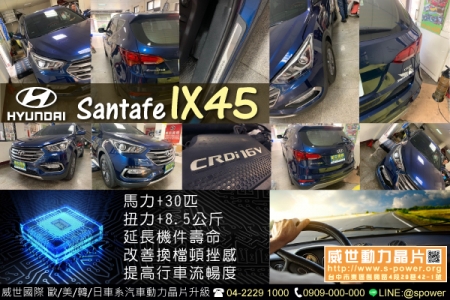 HYUNDAI SANTAFE IX45 激享受！改善頓挫，動力大躍升！