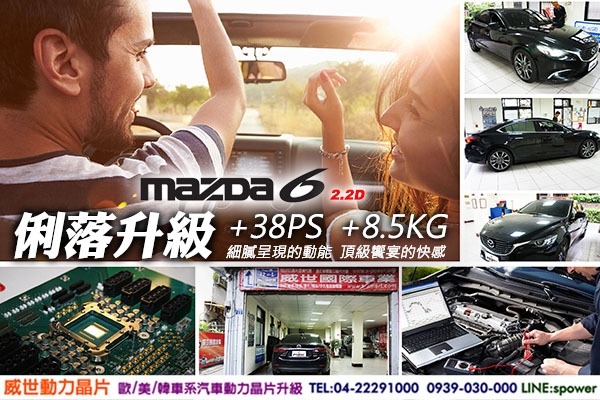 MAZDA 6 2.2D 俐落升級