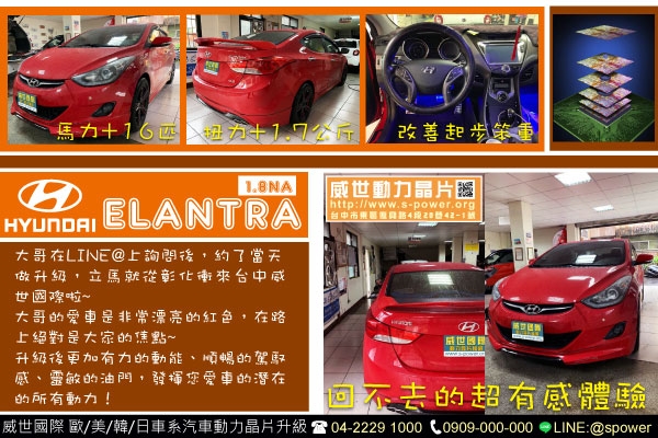 HYUNDAI ELANTRA 1.8NA　回不去的超有感動力升級