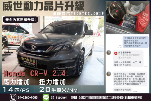 先改硬體還是先寫晶片？ 終結改裝選擇障礙！Honda CR-V 2.4