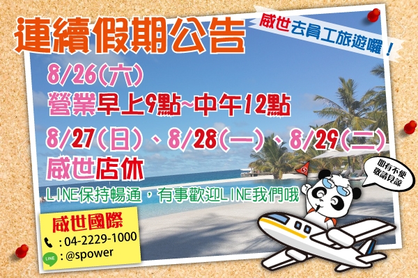 8/27~8/29威世國際去員工旅遊囉~