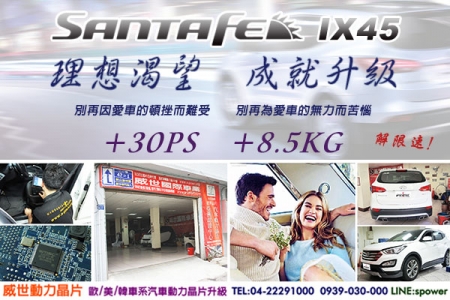 ALL NEW SANTAFE IX45 理想渴望 成就升級