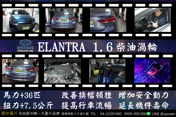 HYUNDAI ELANTRA 1.6D 柴油車全新進化