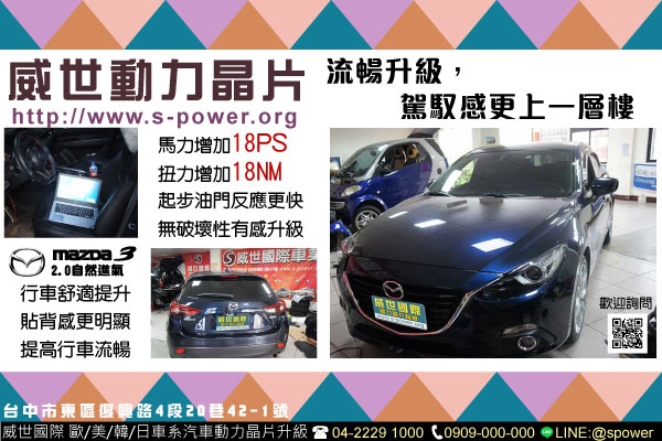 MAZDA 3 流暢升級，駕馭感更上一層樓