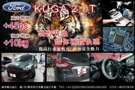 Ford KUGA 2.0T全新升級