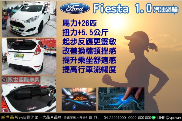 FORD FIESTA 1.0TDI 舒適升級