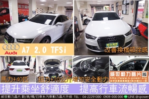 AUDI A7 2.0 TFSi 流暢感及舒適度都大大提升