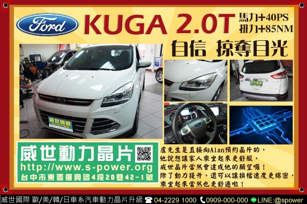 FORD KUGA 2.0T 自信 掠奪目光