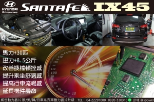 Hyundai Santafe IX45 頓挫感嚴重？！升級威世晶片解決您煩惱！