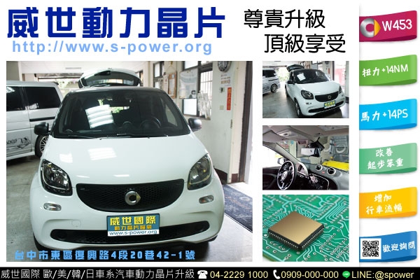 SMART W453 尊貴升級，頂級享受