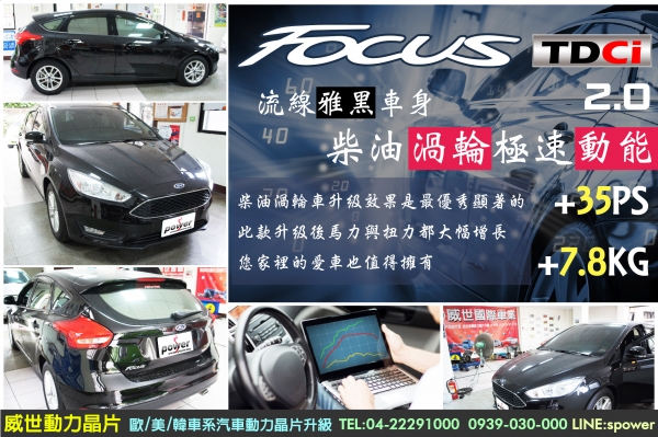 FORD Focus 2.0 TDCi 極速動能