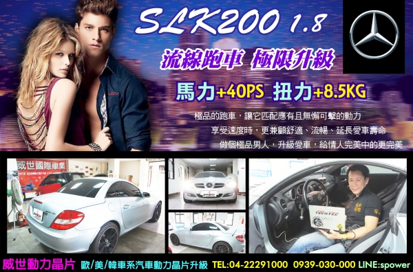 Benz R171 SLK200 1.8機械增壓 極限升級