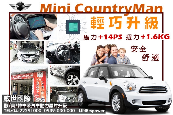 MINI Country Man 98P 輕巧升級