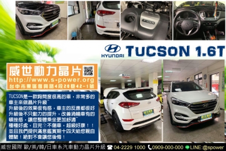 HYUNDAI TUCSON 1.6T 詢問度超級高！有感升級！