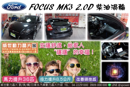 FORD FOCUS MK3 2.0D 柴油渦輪 安穩舒適，給家人「穩穩」的幸福