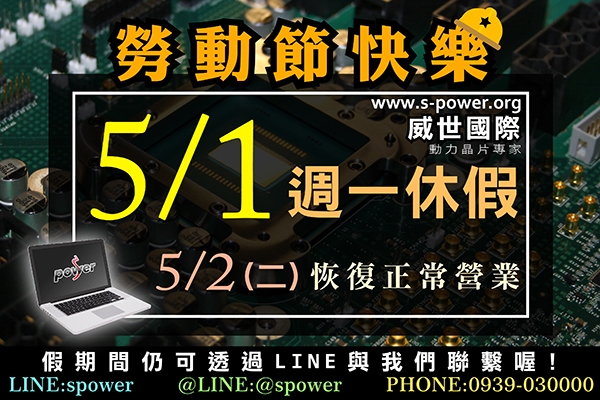 5/1勞動節快樂 營業時間 公告