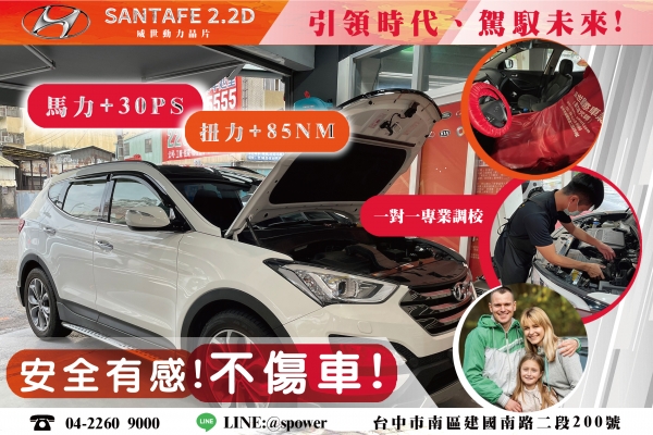 HYUNDAI SANTAFE 2.2D 動能領先、駕馭升級