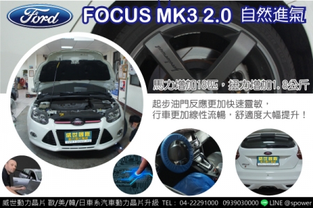 FORD FOCUS MK3 2.0自然進氣