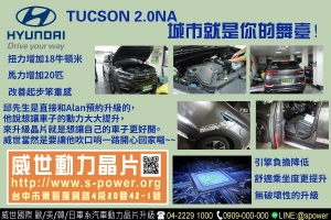 HYUNDAI TUCSON 2.0NA 城市就是你的舞臺！