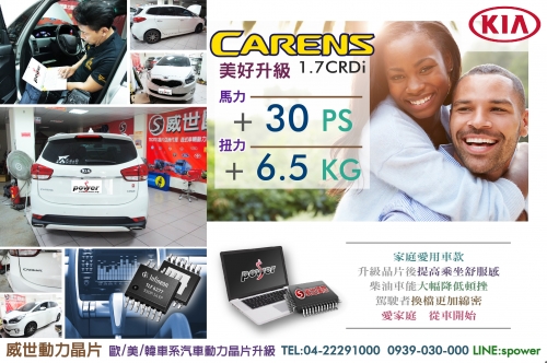 KIA Carens 1.7CRDi 美好升級