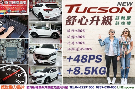 NEW TUCSON 2.0D 舒心升級