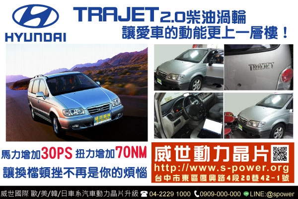 給最親密的夥伴全新駕馭感！HYUNDAI TRAJET升級實錄