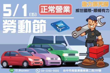 【勞動節限時祭】升級威世晶片現折 $1,000！憑名片即享勞工專屬價